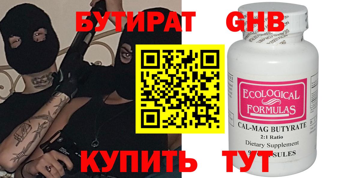 Бутират жидкий экстази Сарапул