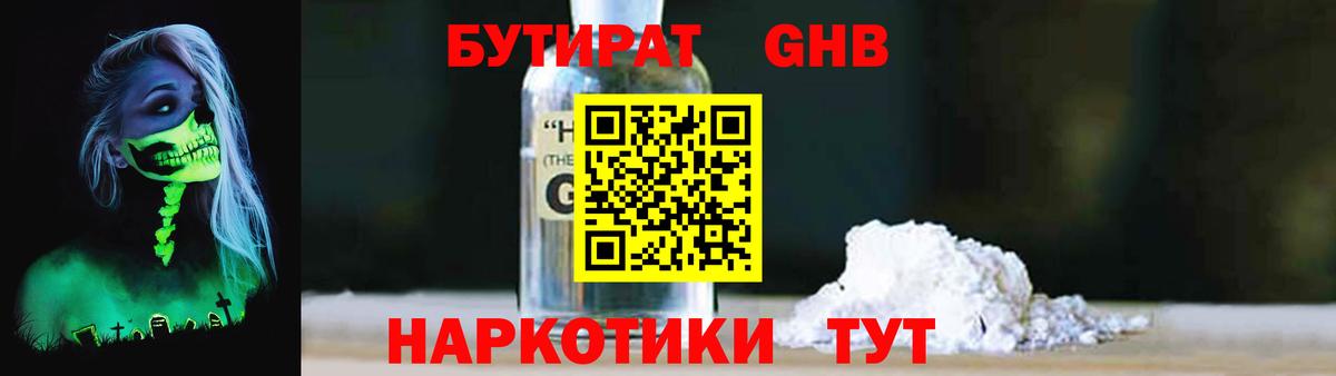 БУТИРАТ GHB  Вход с VPN  Сарапул 