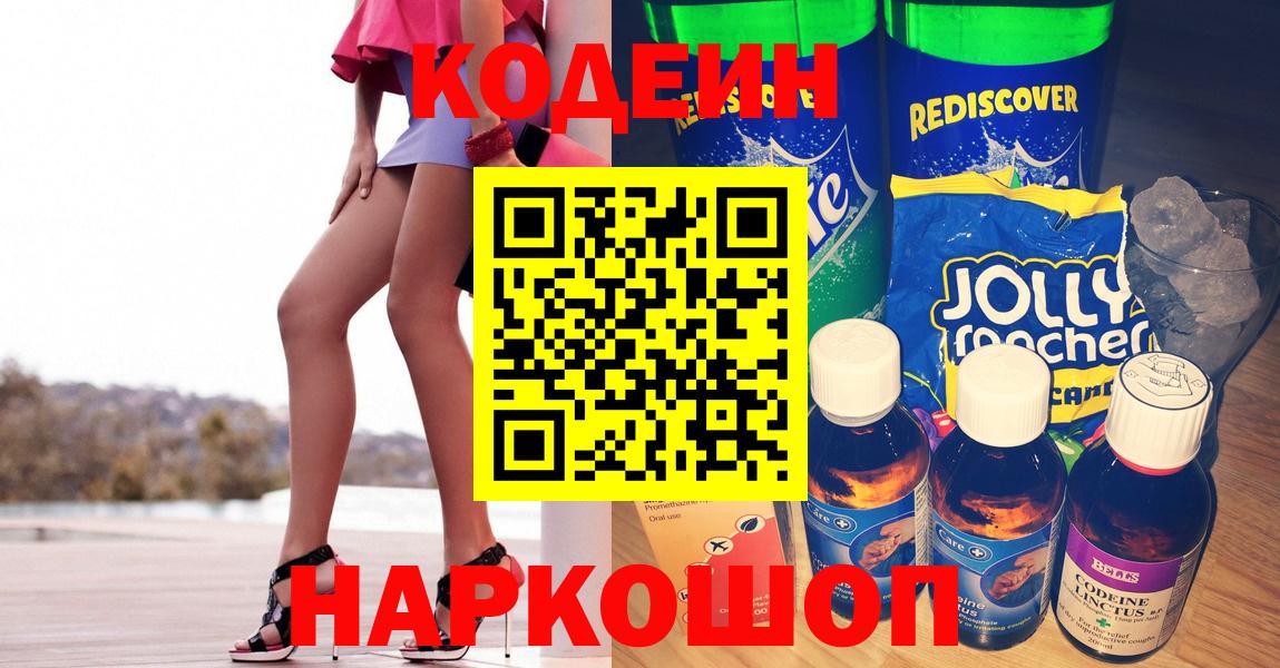 Кодеиновый сироп Lean Purple Drank Сарапул