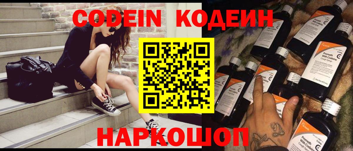 Кодеиновый сироп Lean напиток Lean (лин)  Вход с VPN  Сарапул 