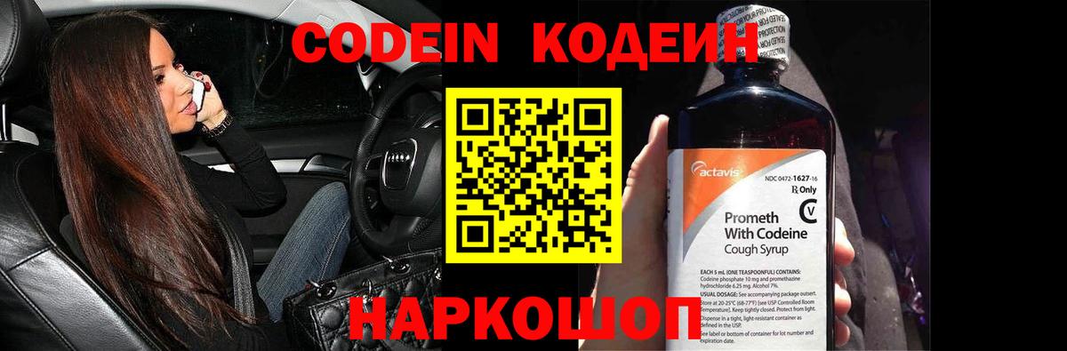Кодеин Сарапул